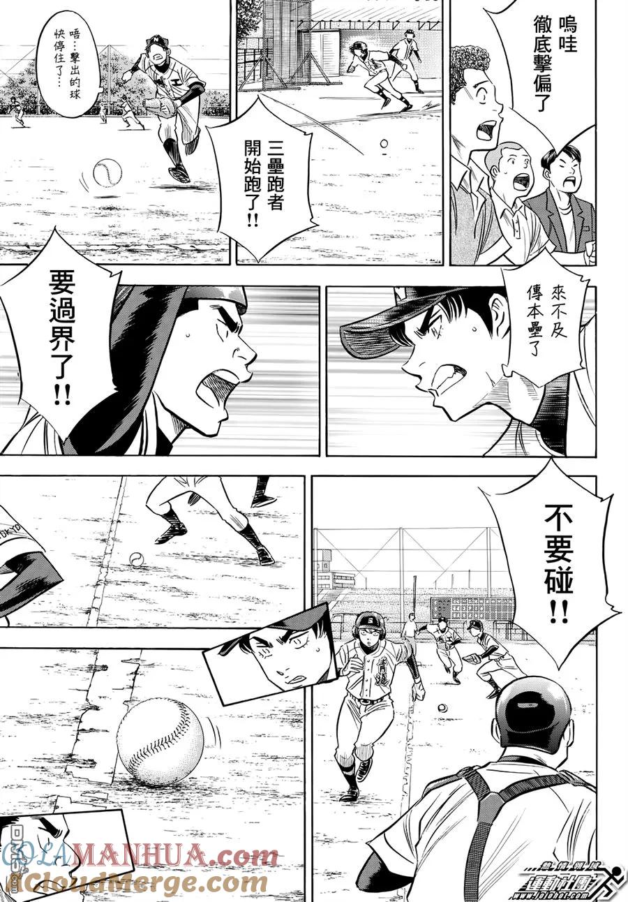 钻石王牌 - 第2部84话 - 第17张图