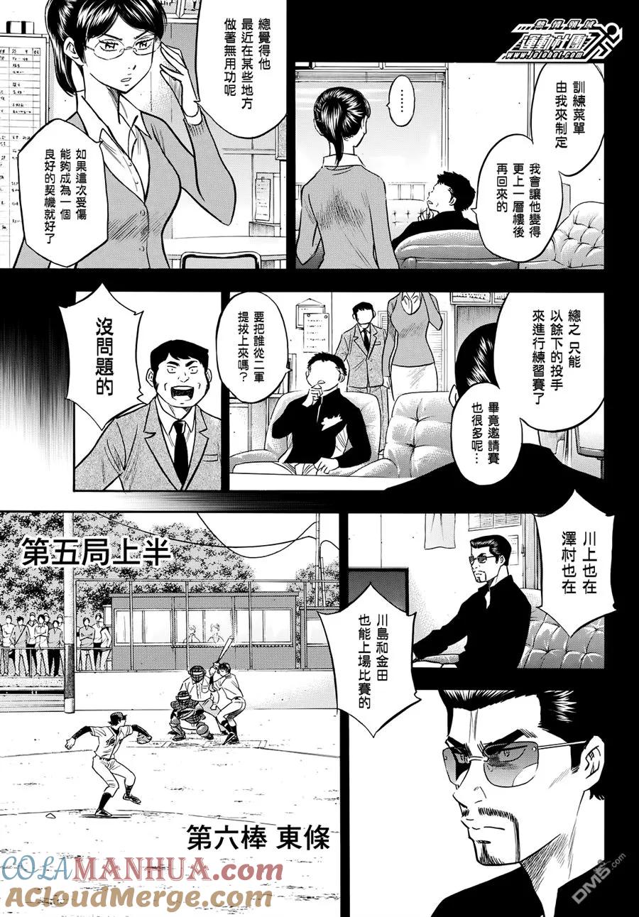 钻石王牌 - 第2部84话 - 第13张图