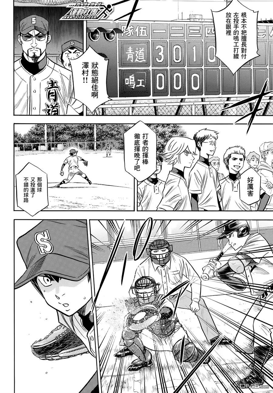 钻石王牌 - 第2部84话 - 第8张图