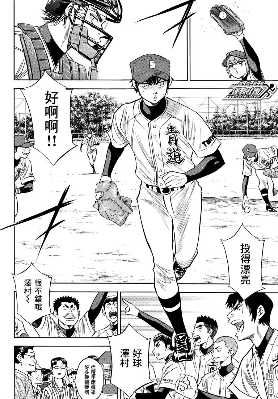 钻石王牌 - 第2部84话 - 第10张图