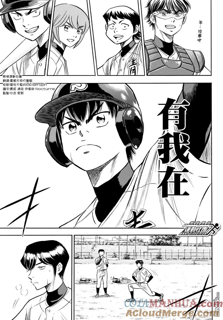 钻石王牌 - 第2部84话 - 第19张图