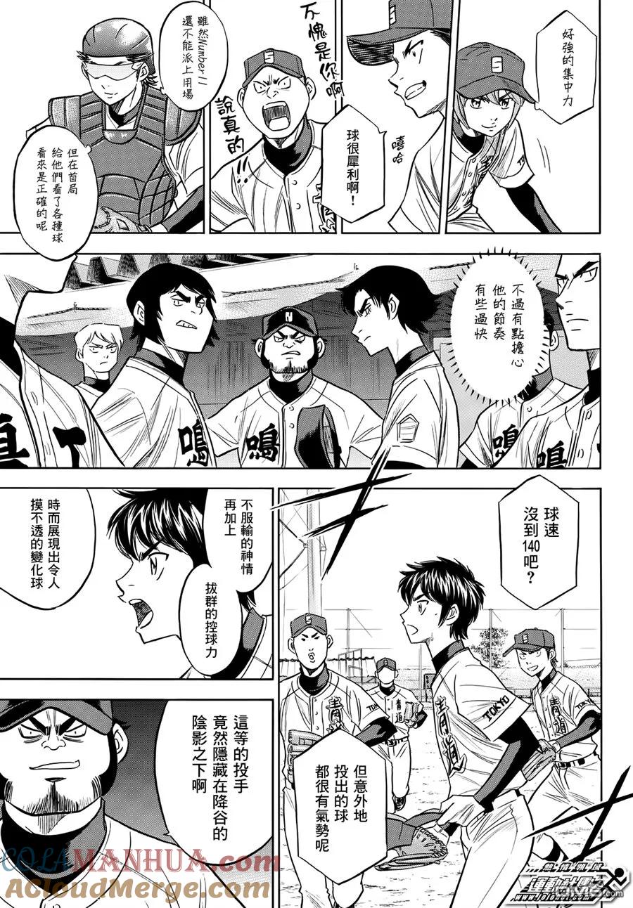 钻石王牌 - 第2部84话 - 第11张图