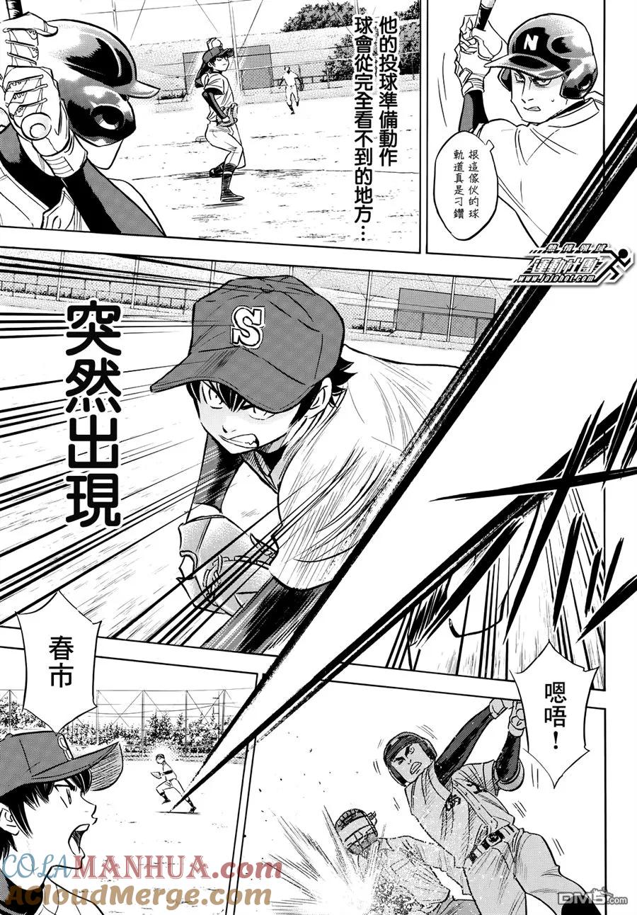 钻石王牌 - 第2部84话 - 第9张图