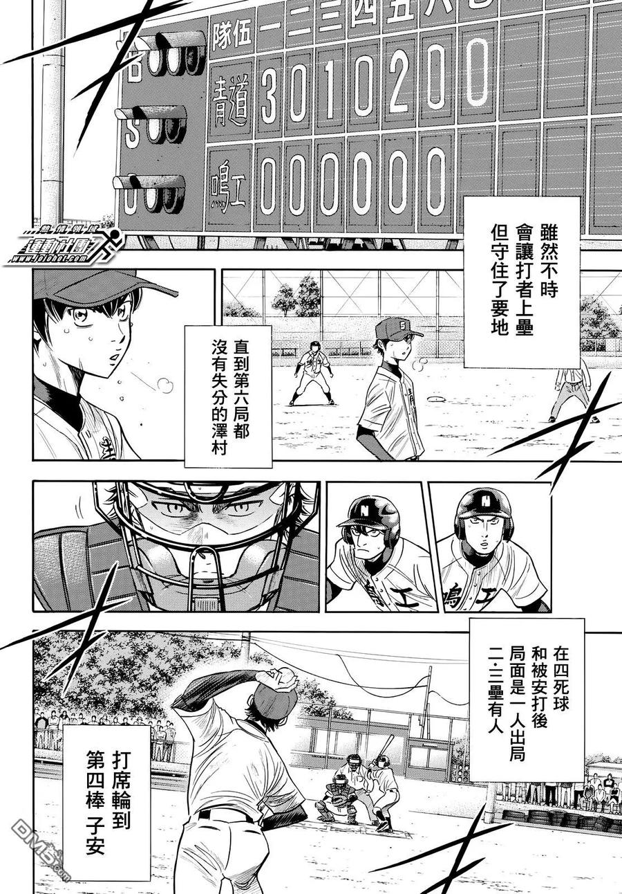 钻石王牌 - 第2部85话 礼炮 - 第2张图