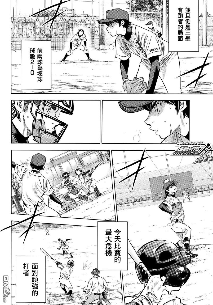 钻石王牌 - 第2部85话 礼炮 - 第4张图