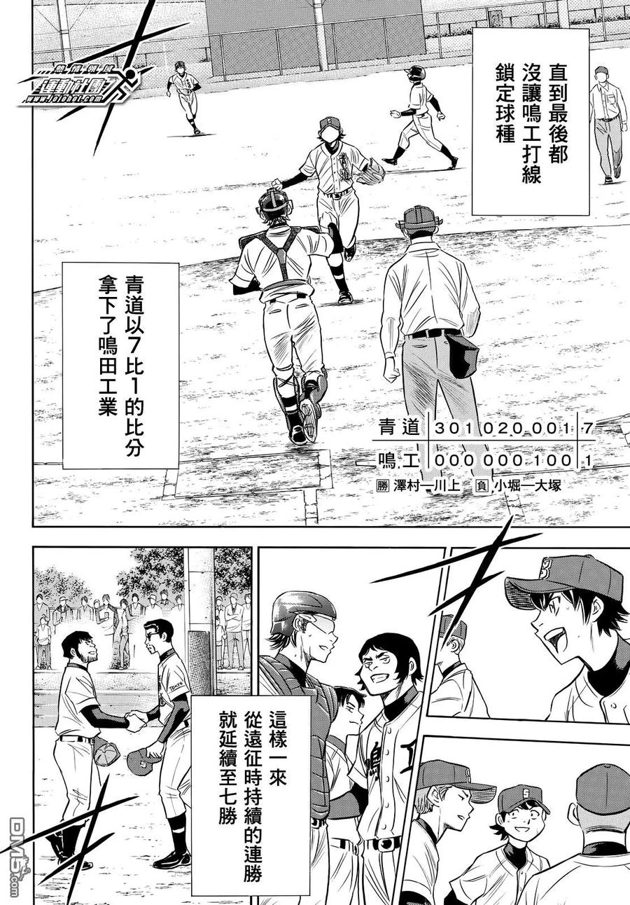 钻石王牌 - 第2部85话 礼炮 - 第12张图