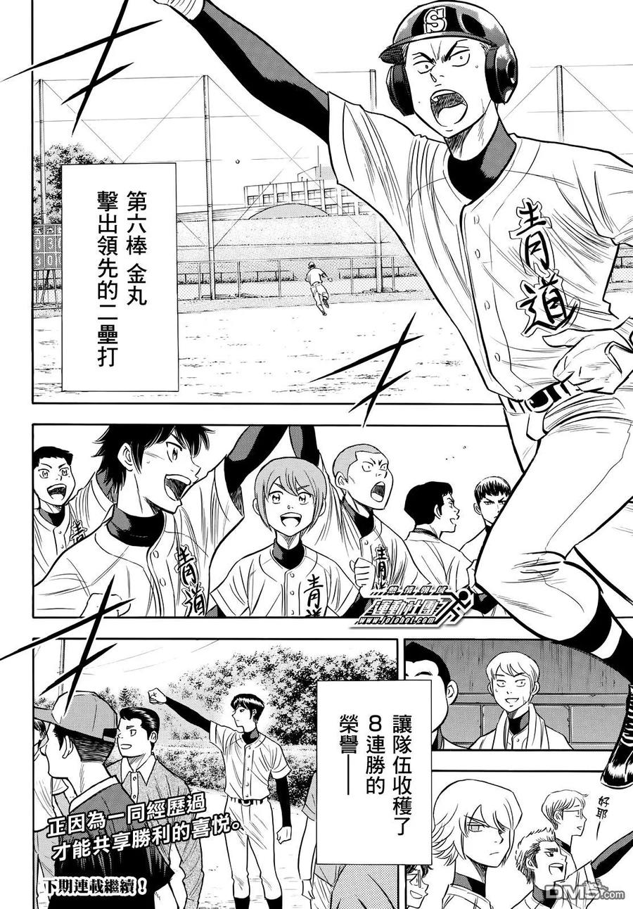 钻石王牌 - 第2部85话 礼炮 - 第20张图