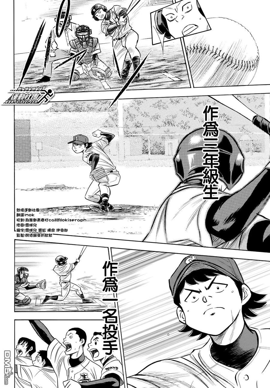 钻石王牌 - 第2部85话 礼炮 - 第10张图