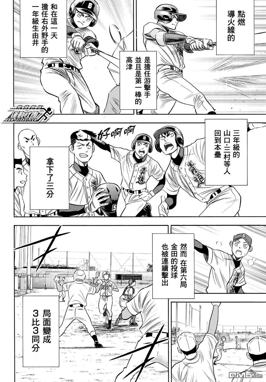 钻石王牌 - 第2部85话 礼炮 - 第14张图