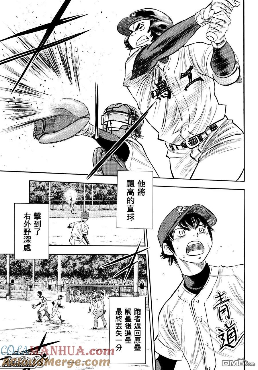 钻石王牌 - 第2部85话 礼炮 - 第3张图