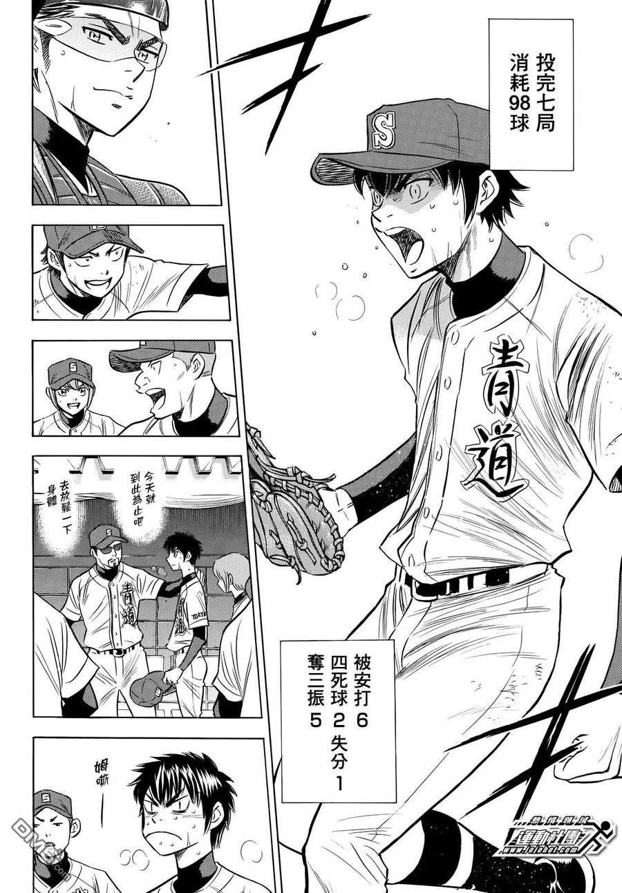 钻石王牌 - 第2部85话 礼炮 - 第6张图