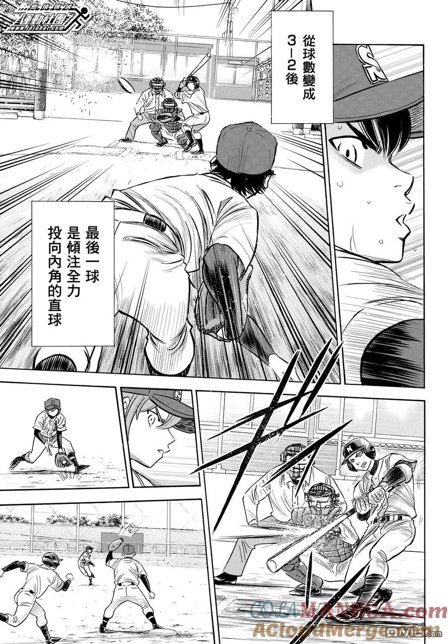 钻石王牌 - 第2部85话 礼炮 - 第5张图