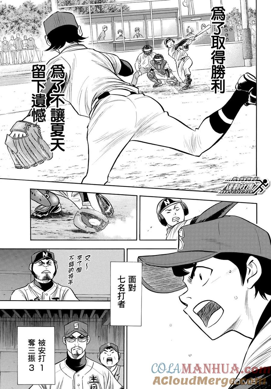 钻石王牌 - 第2部85话 礼炮 - 第11张图