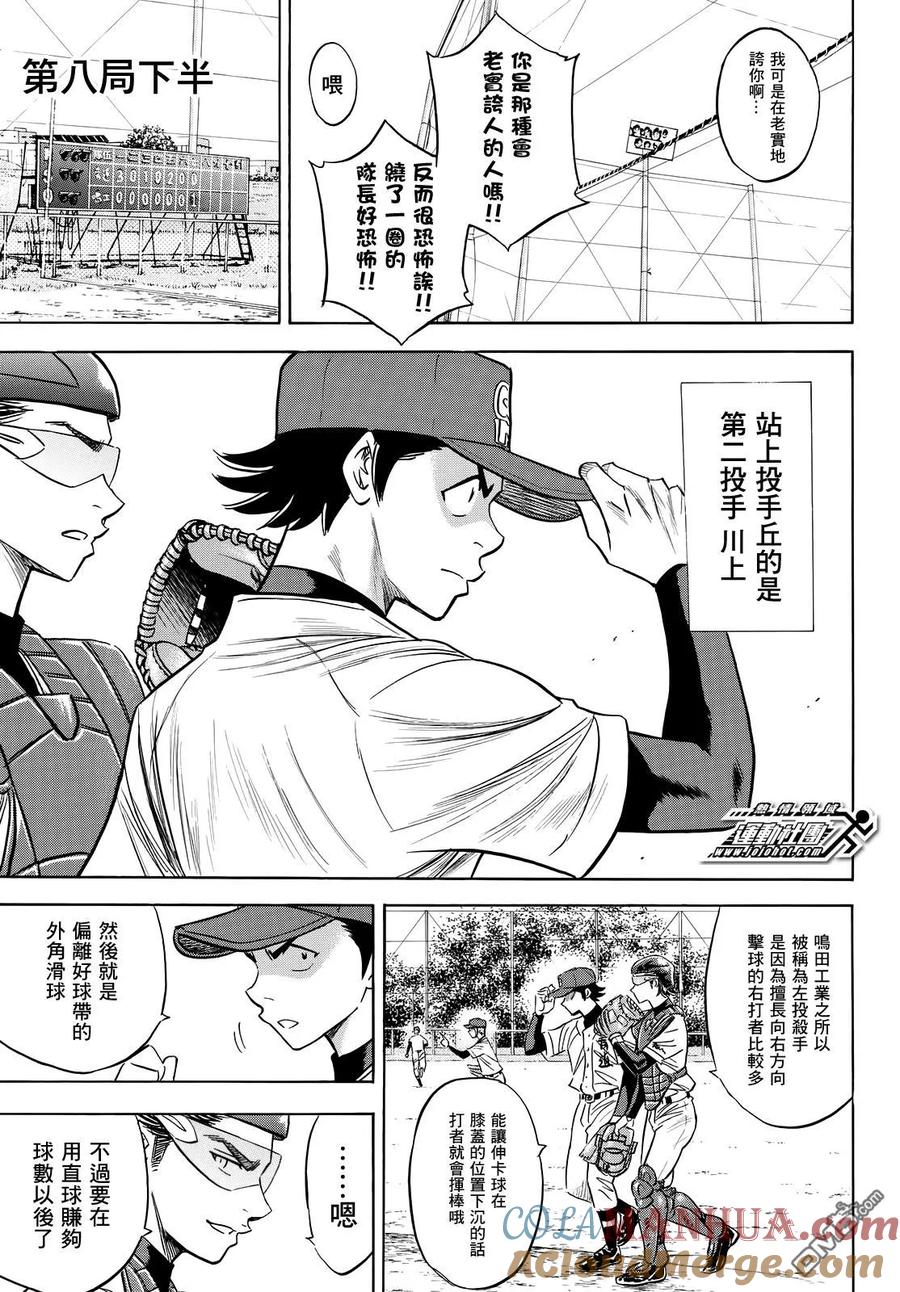 钻石王牌 - 第2部85话 礼炮 - 第9张图