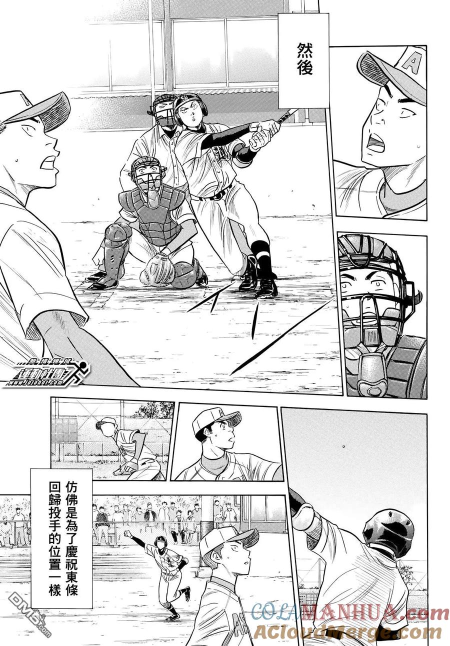 钻石王牌 - 第2部85话 礼炮 - 第19张图