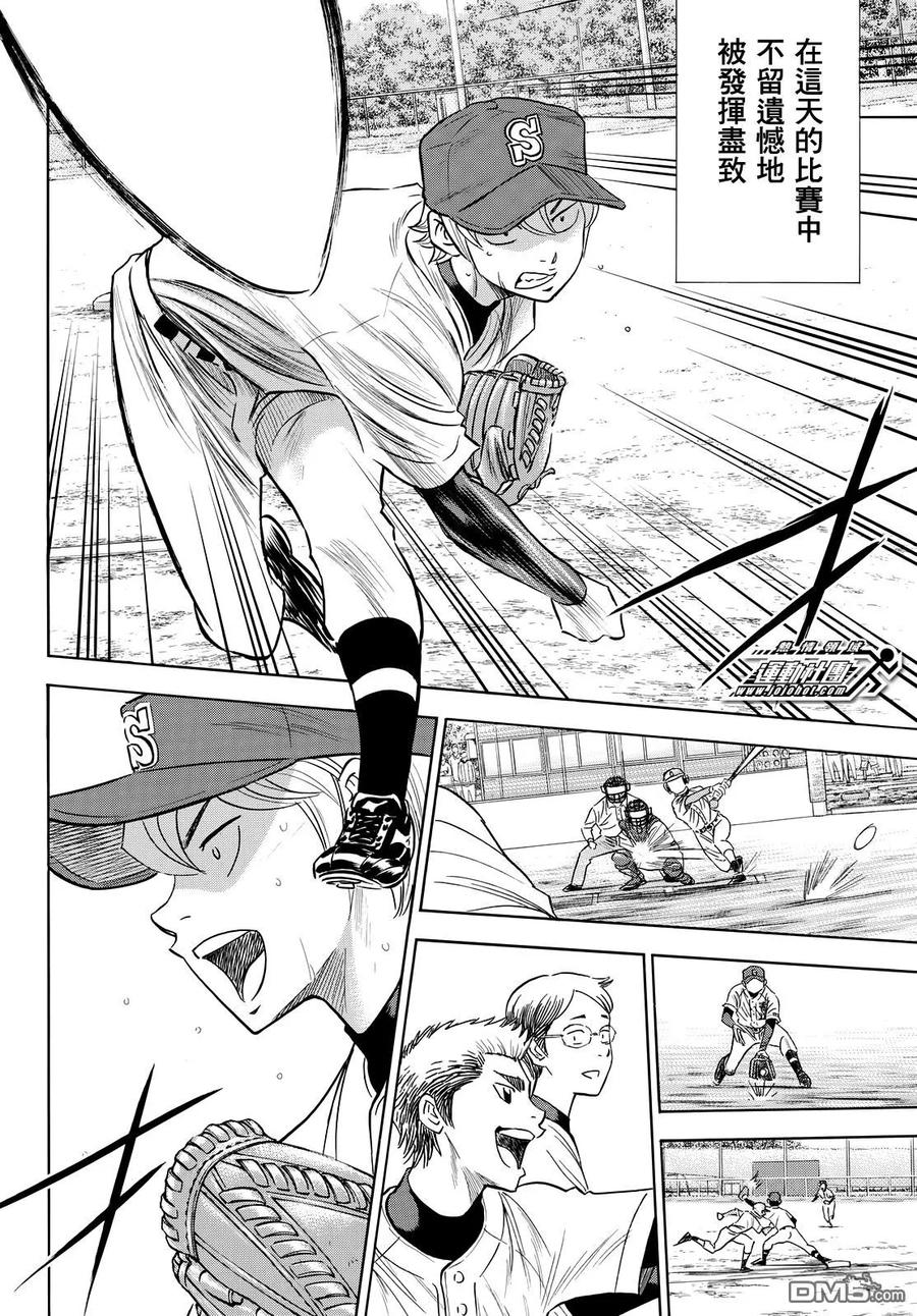 钻石王牌 - 第2部85话 礼炮 - 第18张图