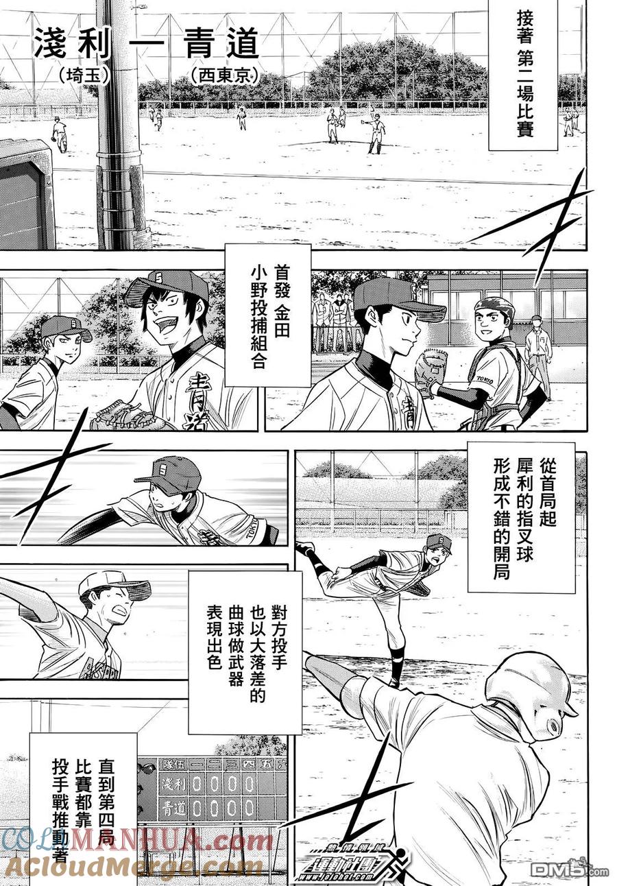 钻石王牌 - 第2部85话 礼炮 - 第13张图