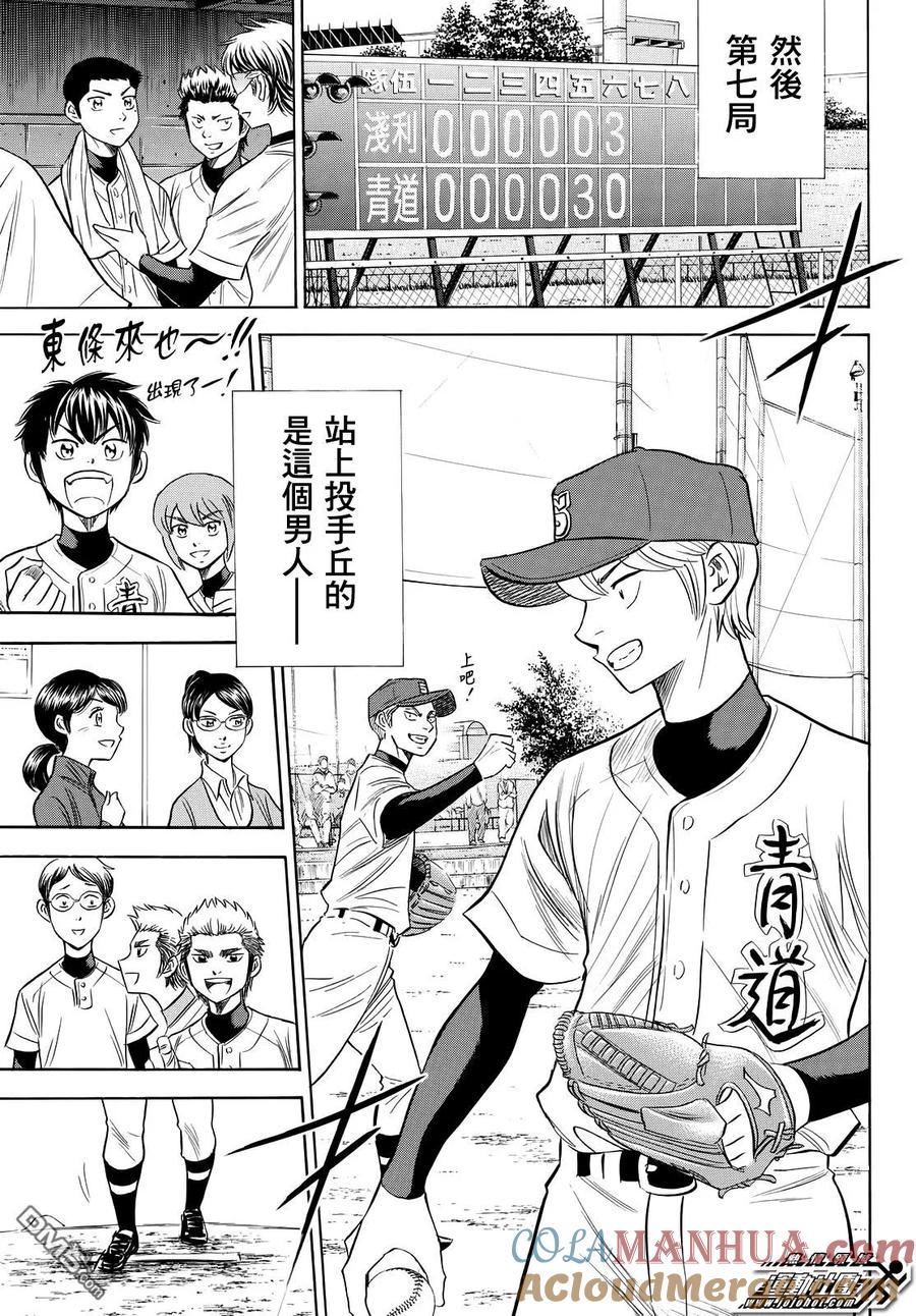 钻石王牌 - 第2部85话 礼炮 - 第15张图