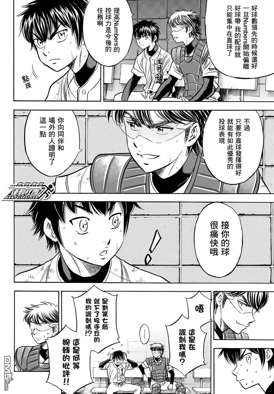 钻石王牌 - 第2部85话 礼炮 - 第8张图