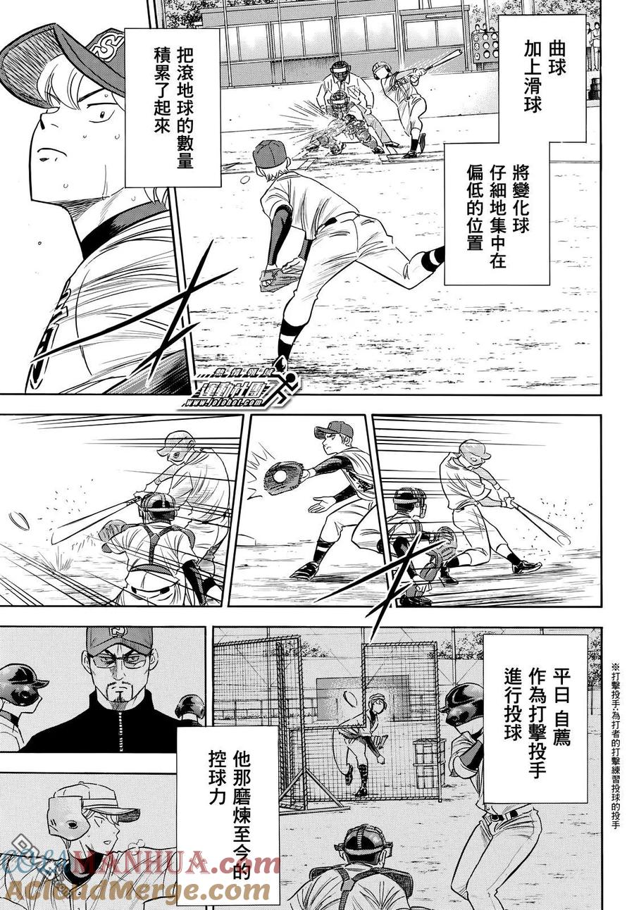 钻石王牌 - 第2部85话 礼炮 - 第17张图