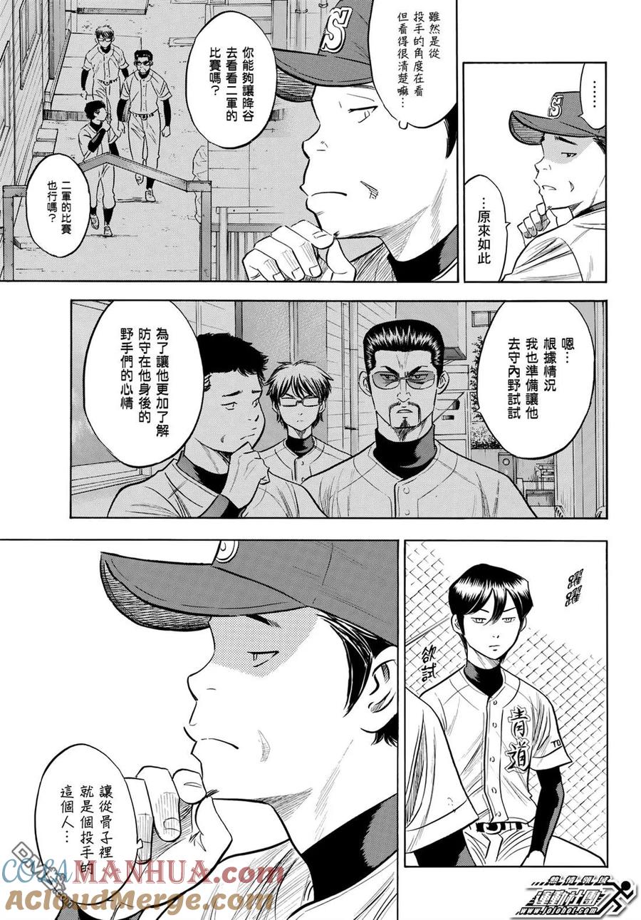 钻石王牌 - 第2部86话 礼炮2 - 第19张图