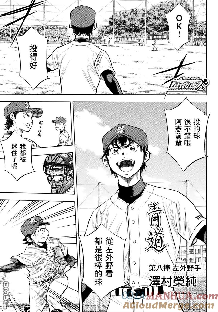 钻石王牌 - 第2部86话 礼炮2 - 第3张图