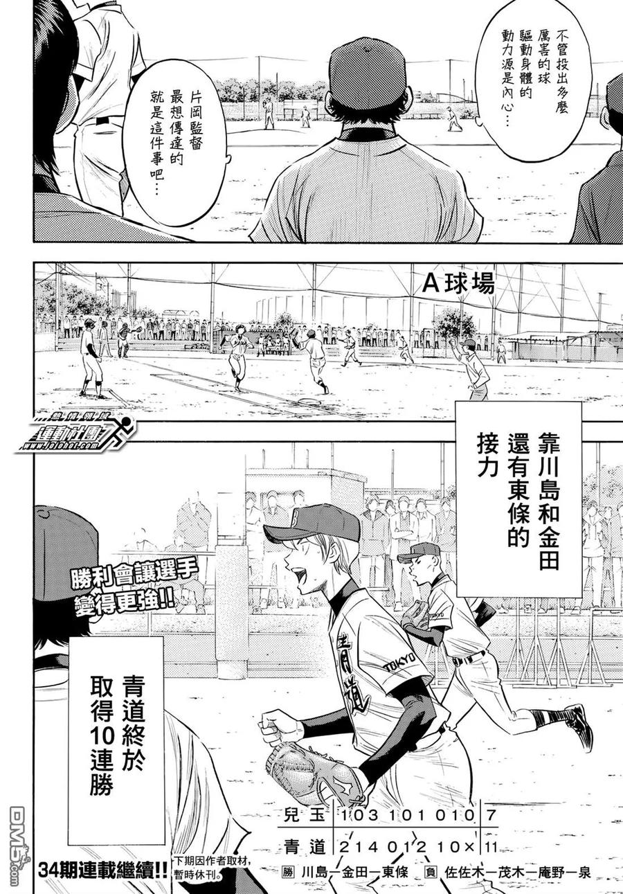 钻石王牌 - 第2部86话 礼炮2 - 第20张图