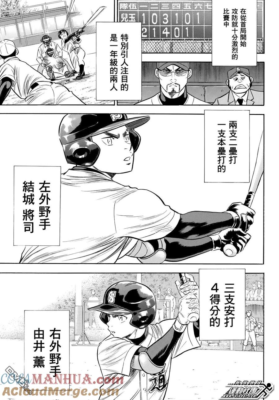 钻石王牌 - 第2部86话 礼炮2 - 第13张图