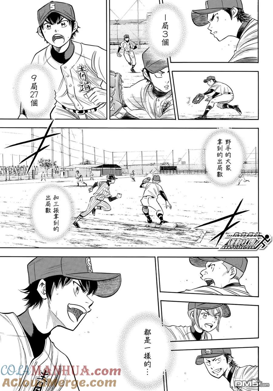 钻石王牌 - 第2部86话 礼炮2 - 第7张图