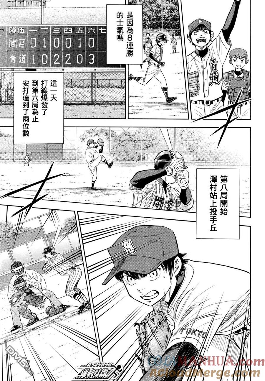 钻石王牌 - 第2部86话 礼炮2 - 第9张图