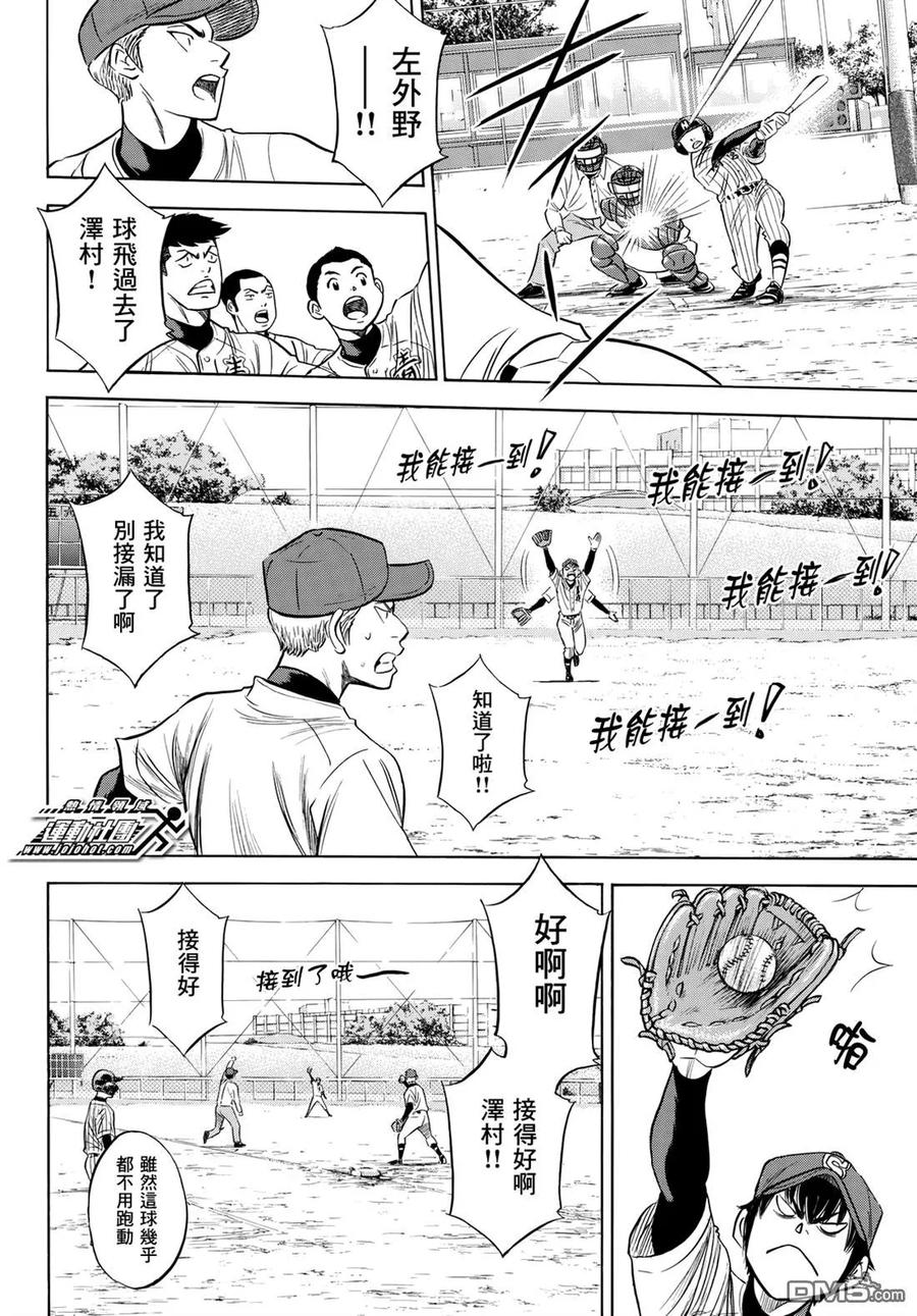 钻石王牌 - 第2部86话 礼炮2 - 第4张图