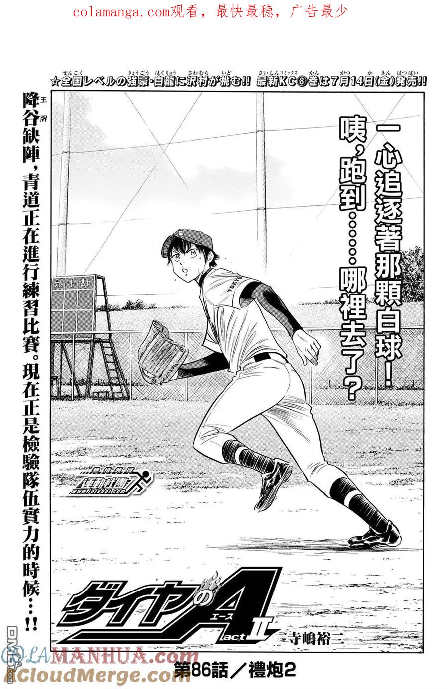 钻石王牌 - 第2部86话 礼炮2 - 第1张图