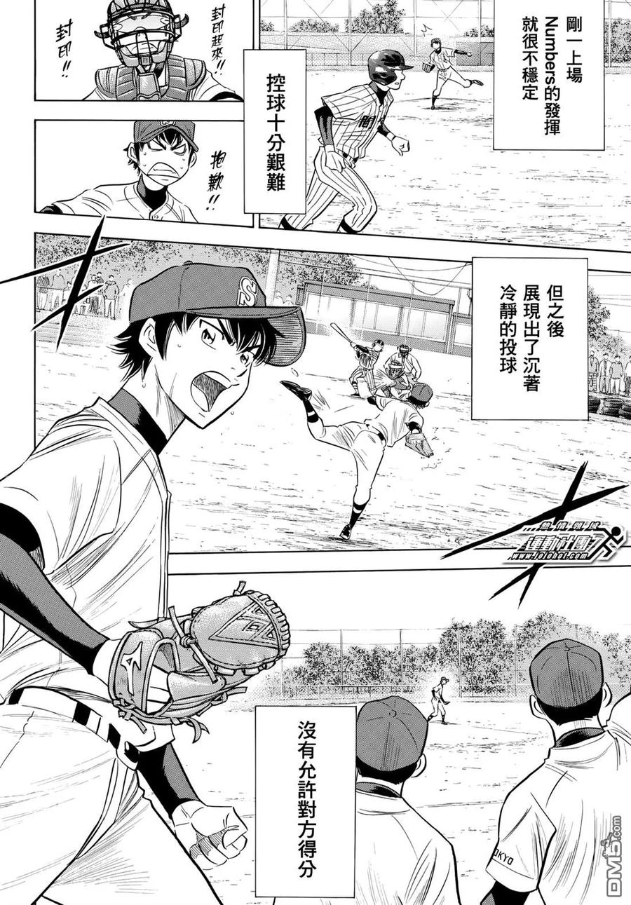 钻石王牌 - 第2部86话 礼炮2 - 第10张图