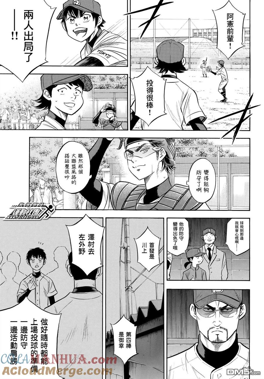 钻石王牌 - 第2部86话 礼炮2 - 第5张图