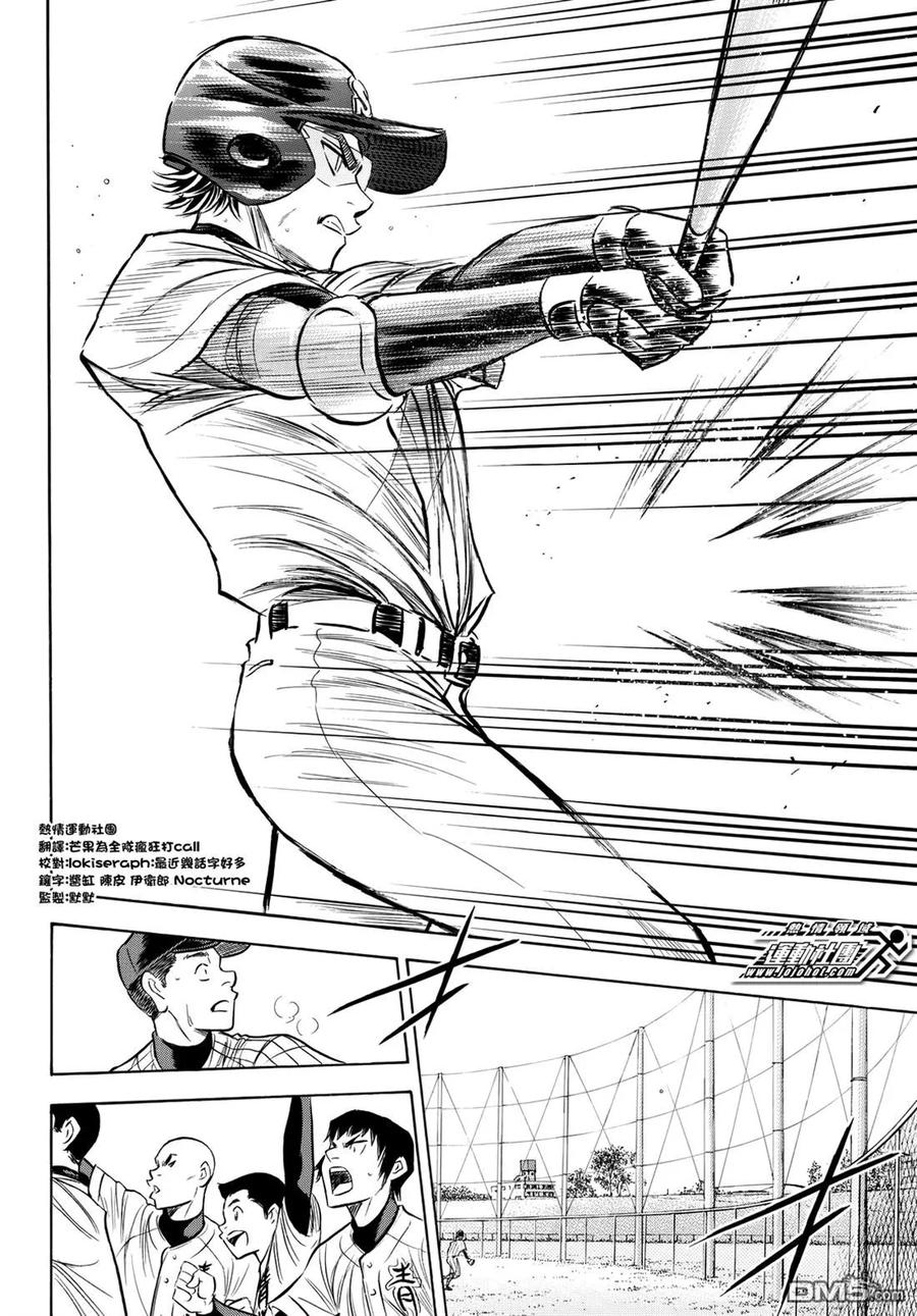 钻石王牌 - 第2部86话 礼炮2 - 第8张图