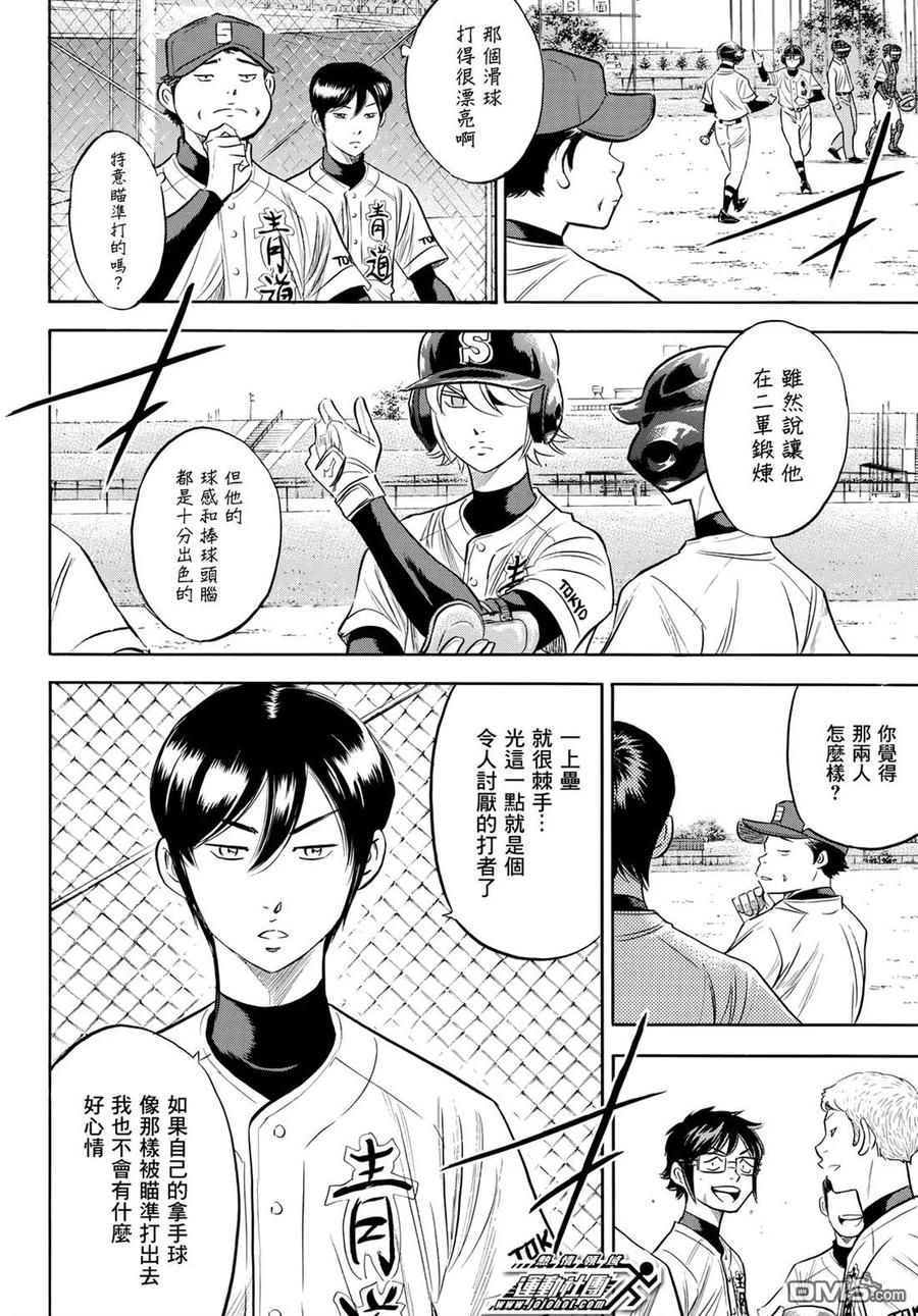 钻石王牌 - 第2部86话 礼炮2 - 第18张图