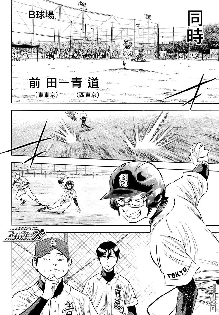 钻石王牌 - 第2部86话 礼炮2 - 第16张图