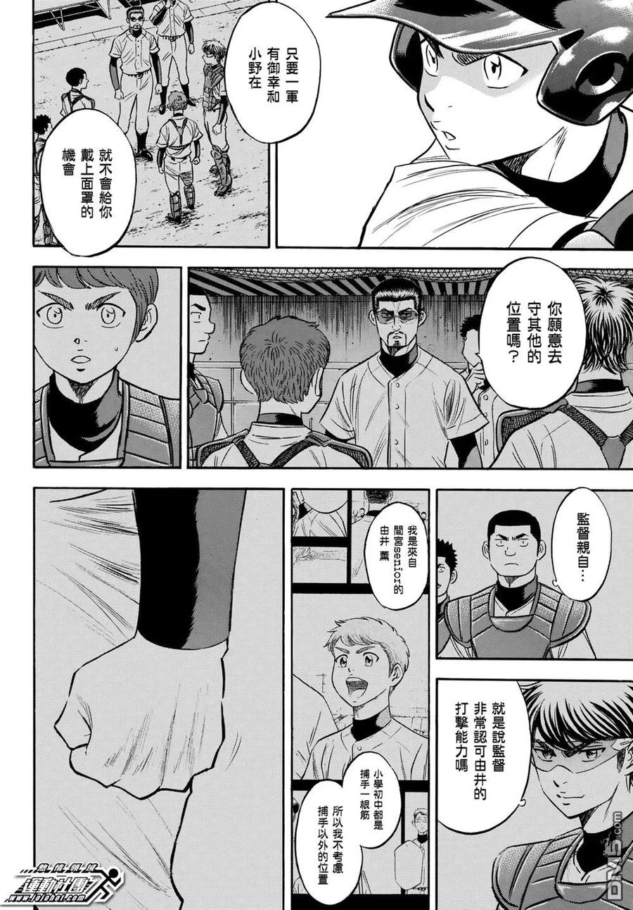 钻石王牌 - 第2部86话 礼炮2 - 第14张图