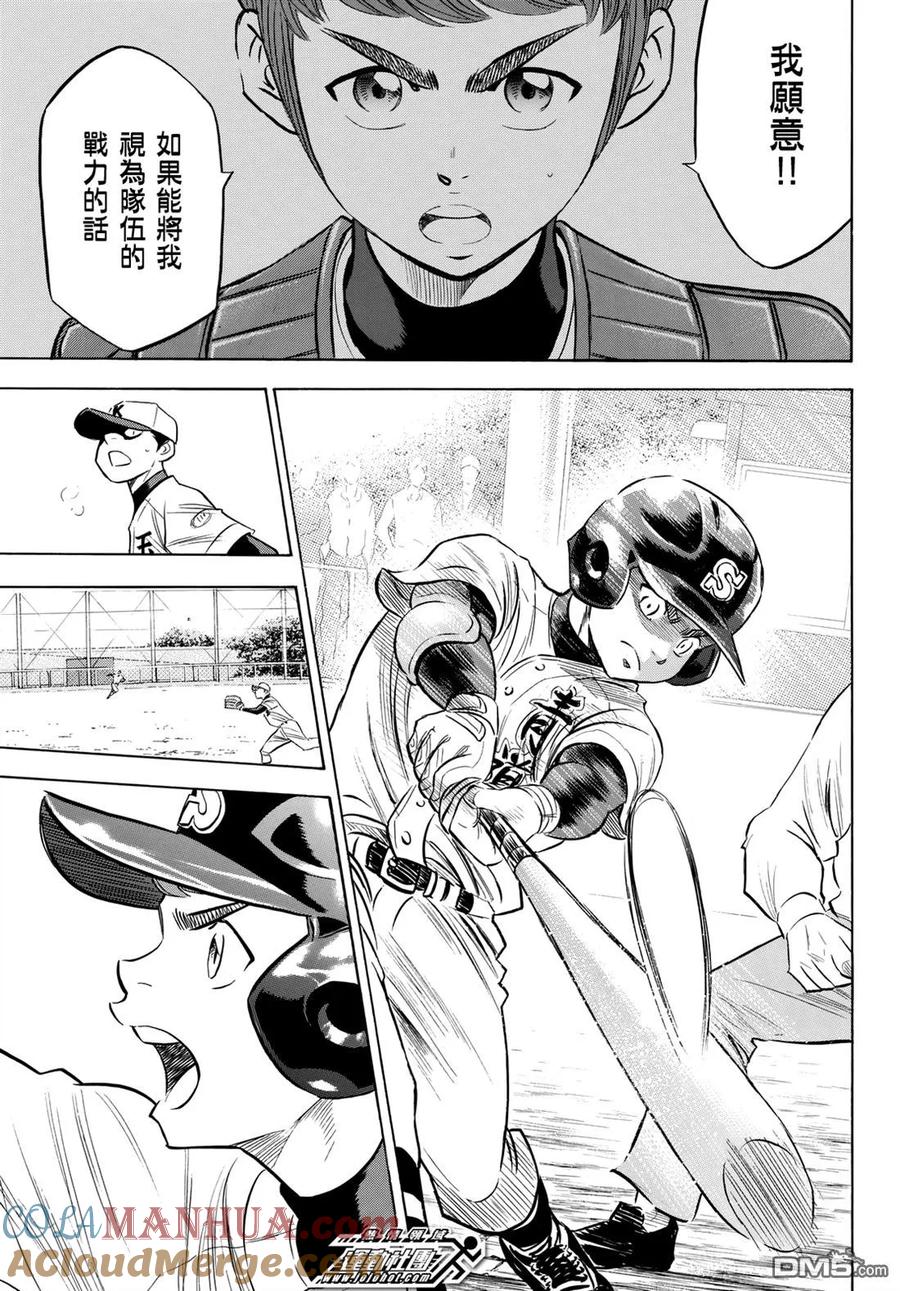 钻石王牌 - 第2部86话 礼炮2 - 第15张图