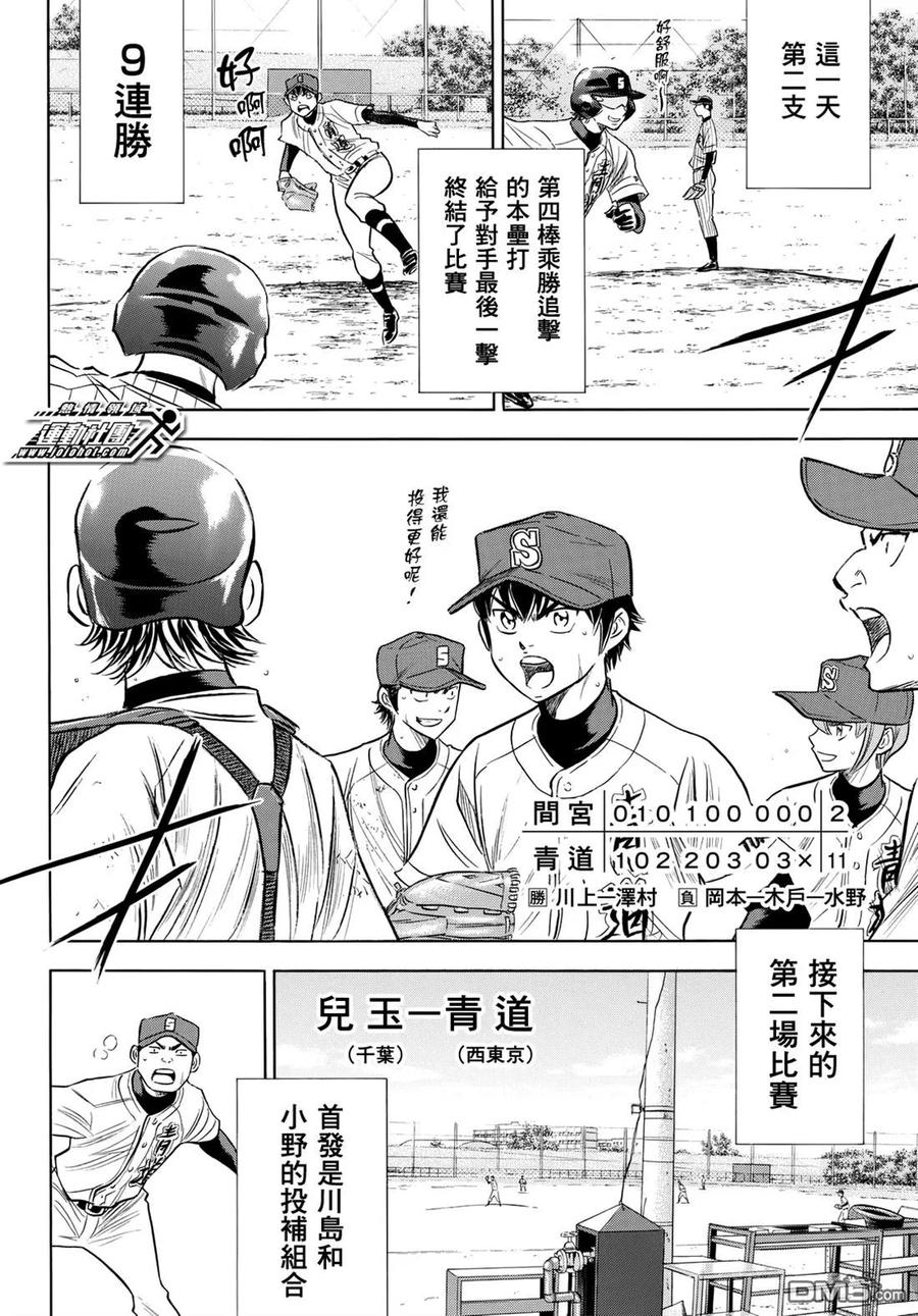 钻石王牌 - 第2部86话 礼炮2 - 第12张图