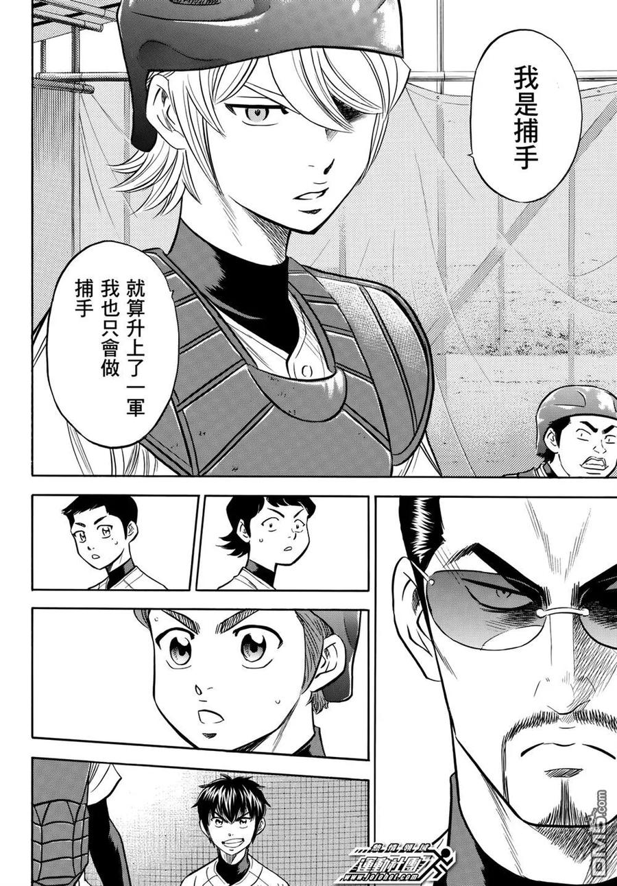 钻石王牌 - 第2部87话 犹如誓言般的东西 - 第18张图