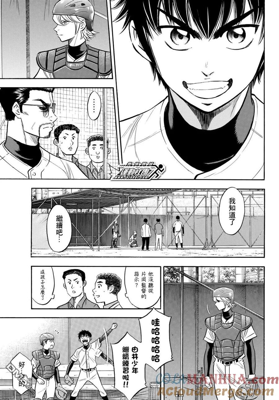 钻石王牌 - 第2部87话 犹如誓言般的东西 - 第19张图