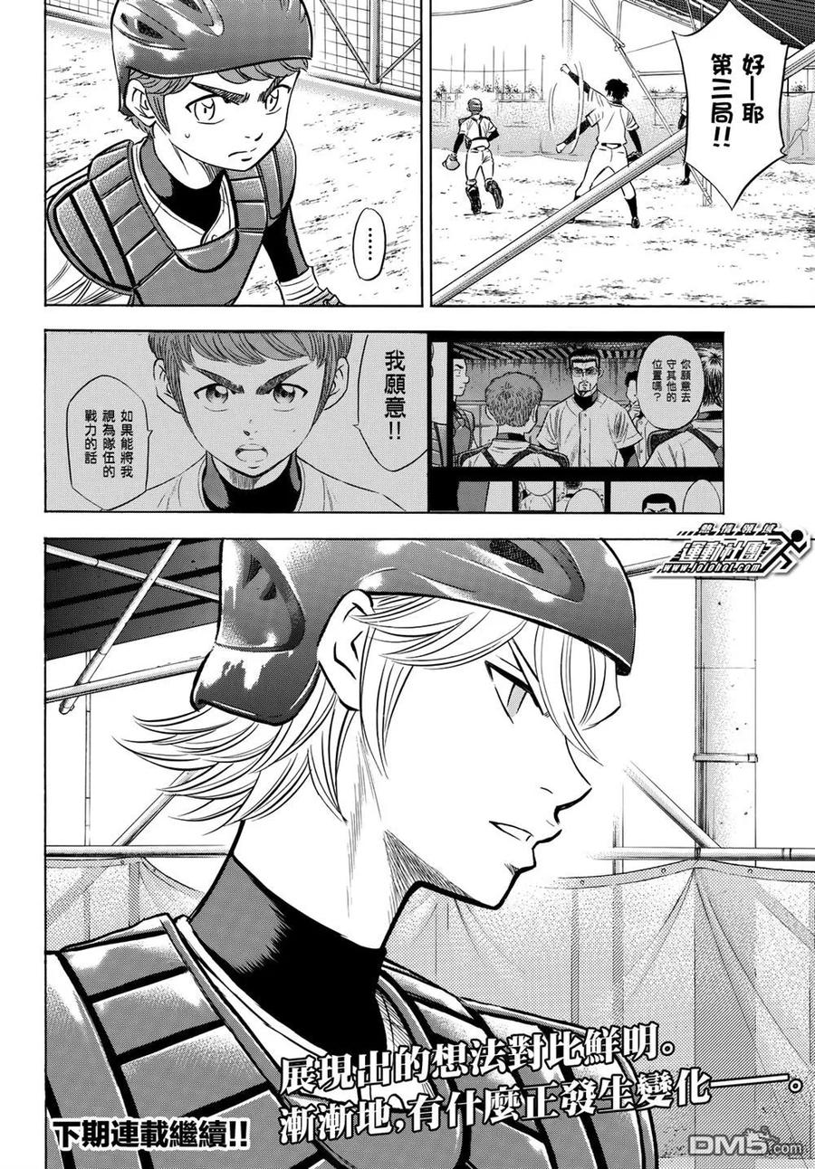 钻石王牌 - 第2部87话 犹如誓言般的东西 - 第20张图