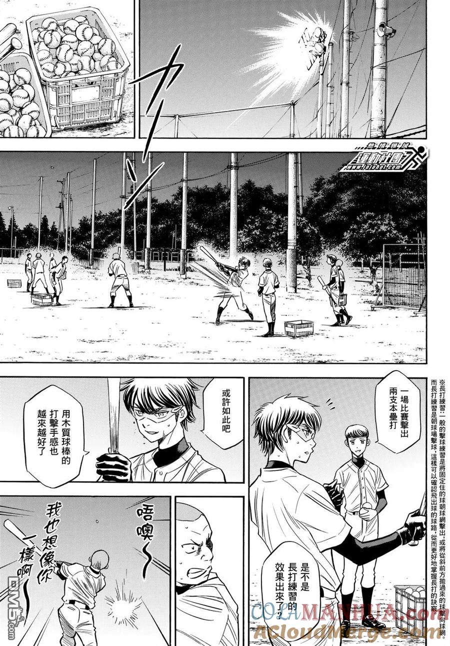 钻石王牌 - 第2部87话 犹如誓言般的东西 - 第5张图