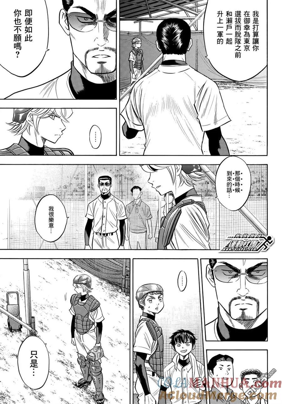 钻石王牌 - 第2部87话 犹如誓言般的东西 - 第17张图