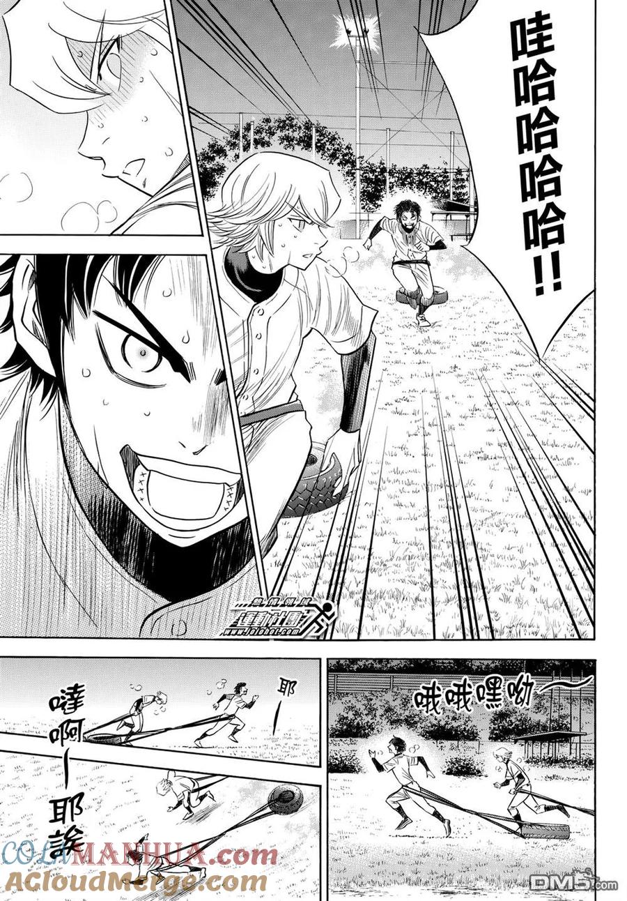 钻石王牌 - 第2部87话 犹如誓言般的东西 - 第7张图