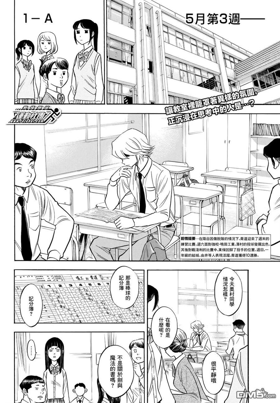 钻石王牌 - 第2部87话 犹如誓言般的东西 - 第2张图