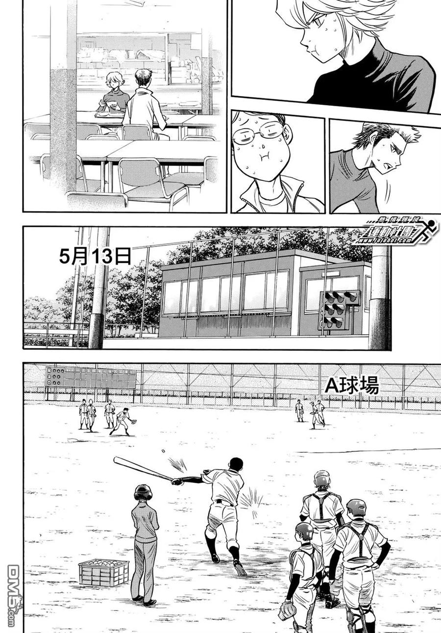 钻石王牌 - 第2部87话 犹如誓言般的东西 - 第10张图