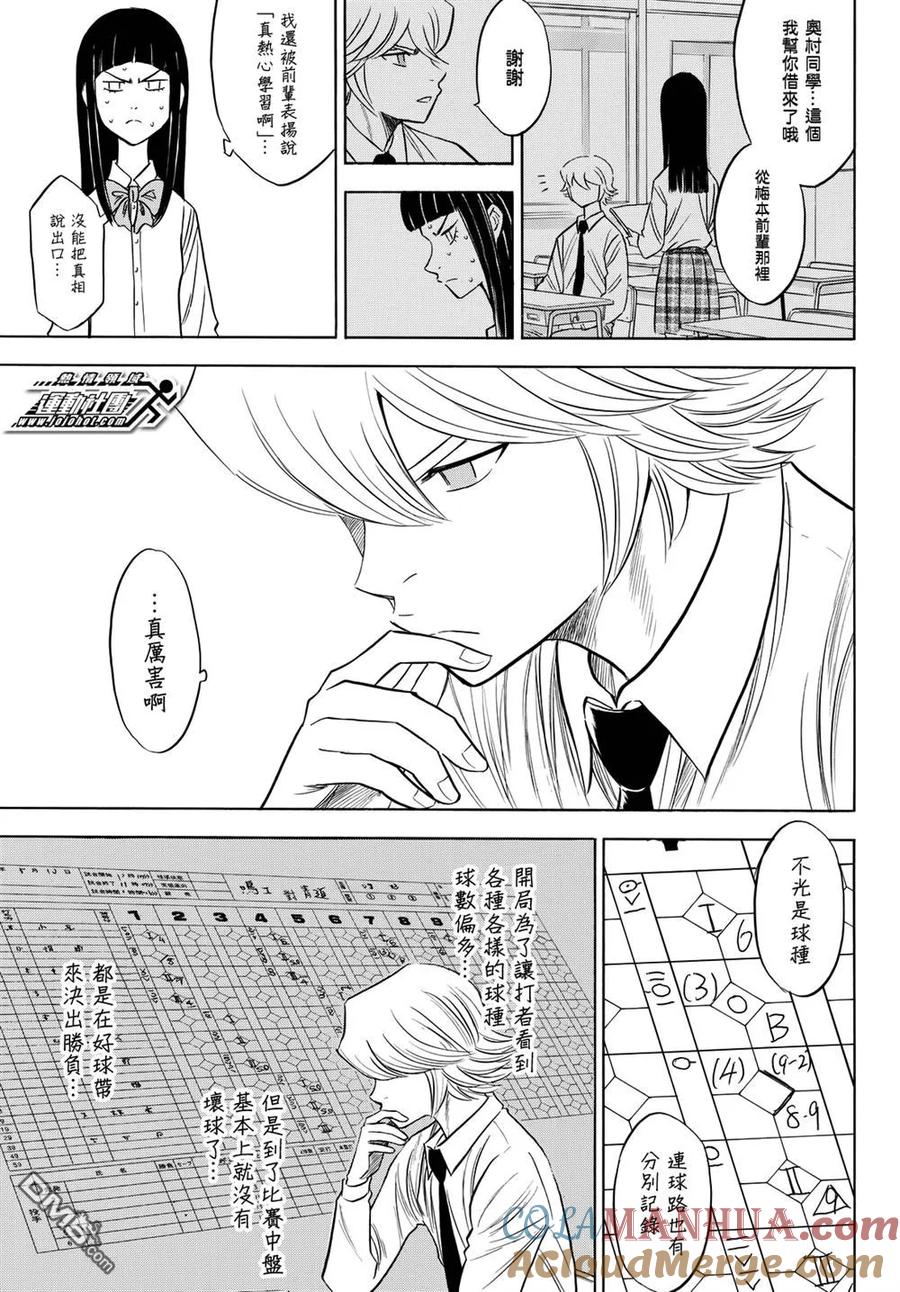 钻石王牌 - 第2部87话 犹如誓言般的东西 - 第3张图