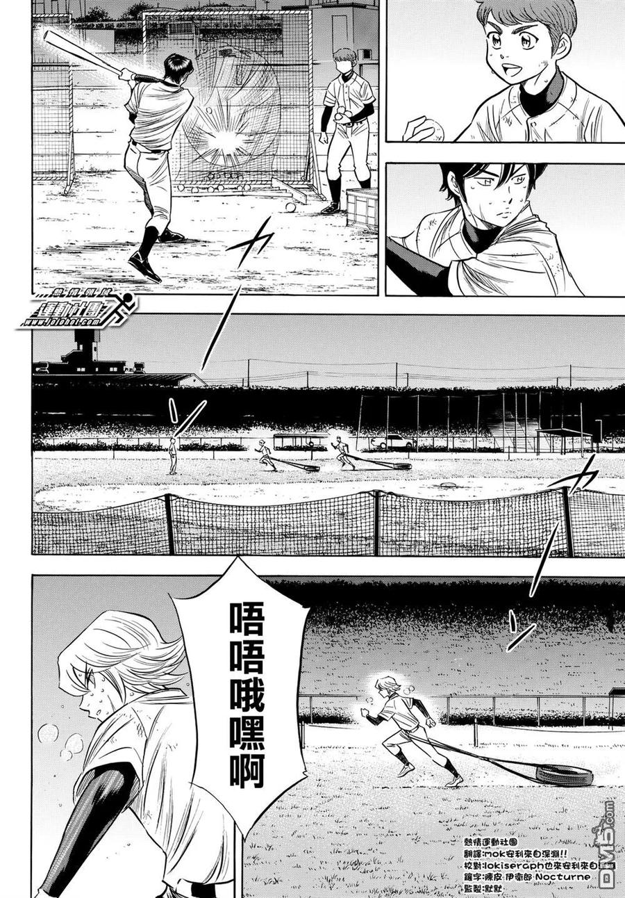 钻石王牌 - 第2部87话 犹如誓言般的东西 - 第6张图